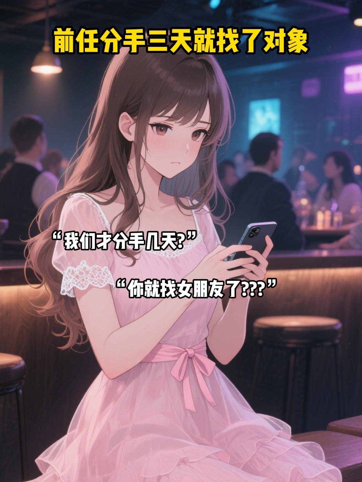 特别的“缘分”！原谅我刚分手就找了对象。但我我真的不想努力了