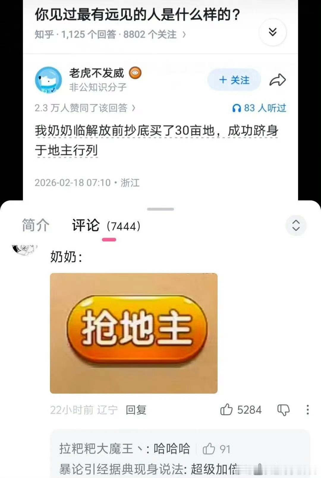 然后斗地主