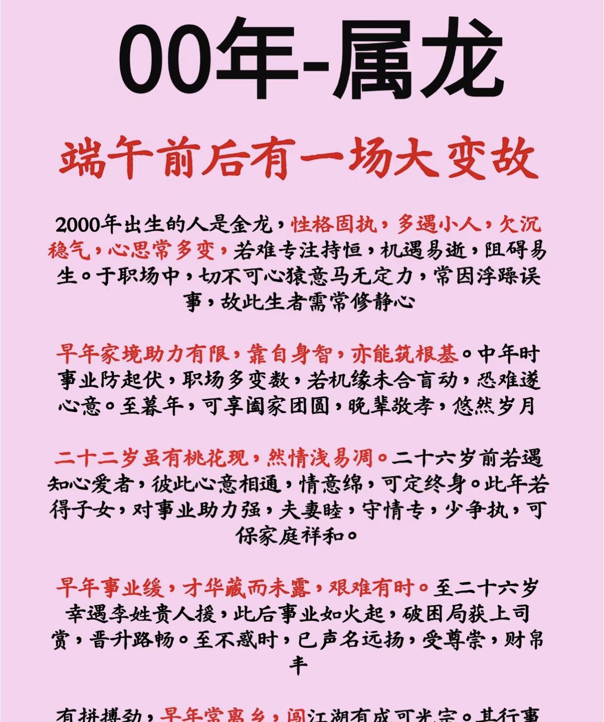 属龙人：端午前后有一场大变故！