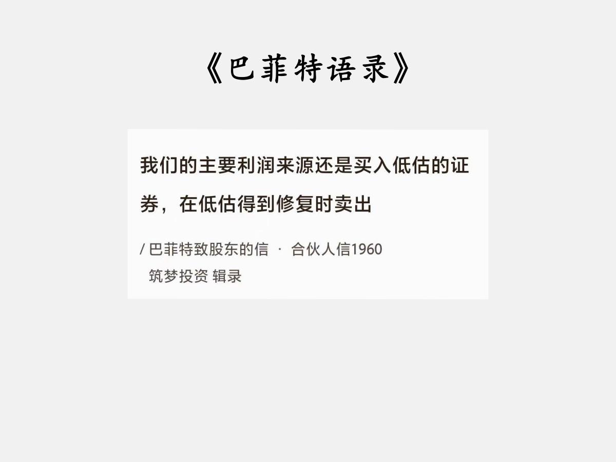 No.030巴菲特谈投资的“主要利润来源”巴菲特曰：“我们的主要利润来源还