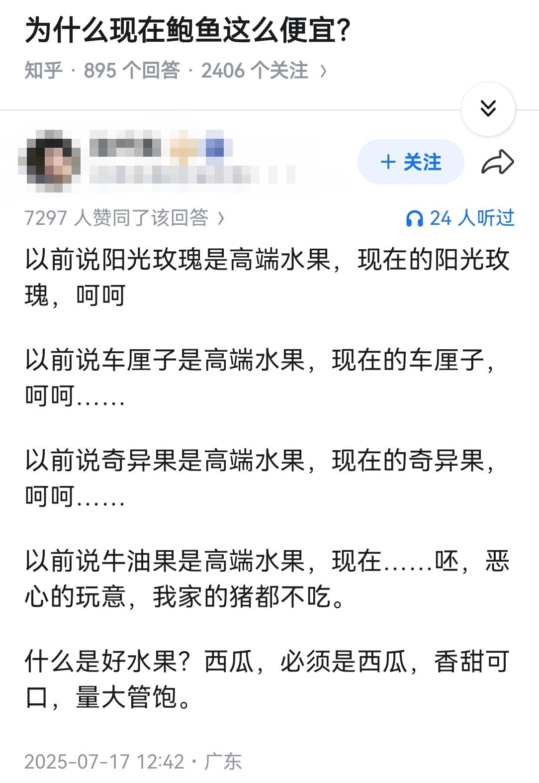 为什么现在鲍鱼这么便宜？