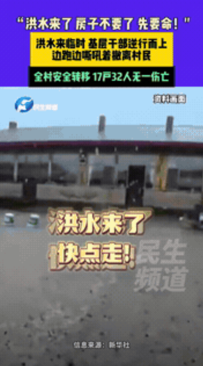 “这才是人民的好干部！”7月31日报道呼和浩特，一场大雨让武川县东坡村的河水突然