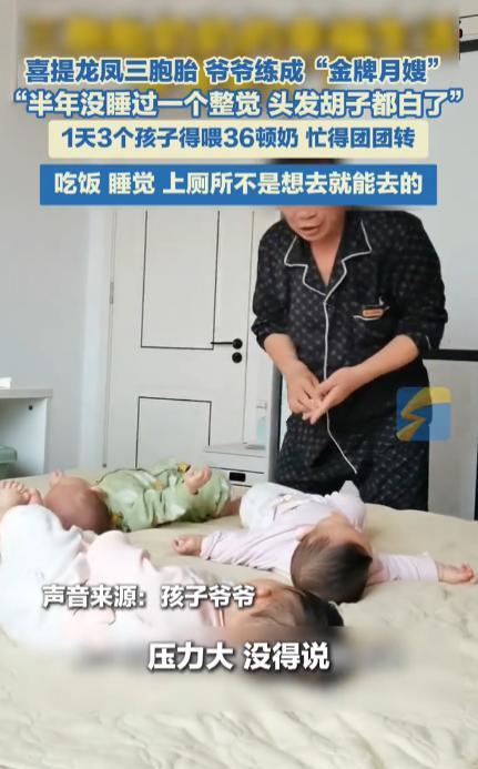 “潜力都是逼出来的啊！”山东临沂，一位爷爷喜得了三个龙凤胎，然而照顾孩子却着实把
