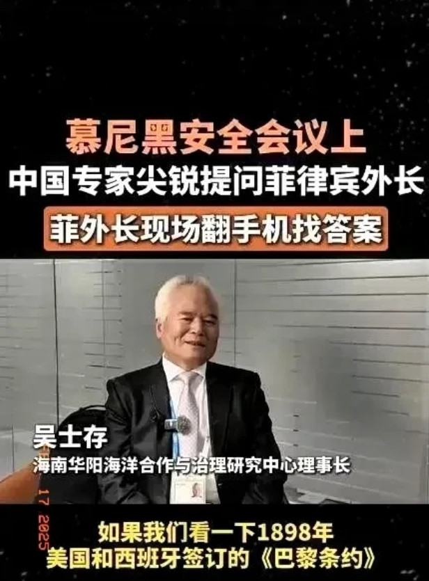 一整个尬住了！在慕安会上，学者吴士存向外长马纳罗提问黄岩岛和仁爱礁的主权归属，