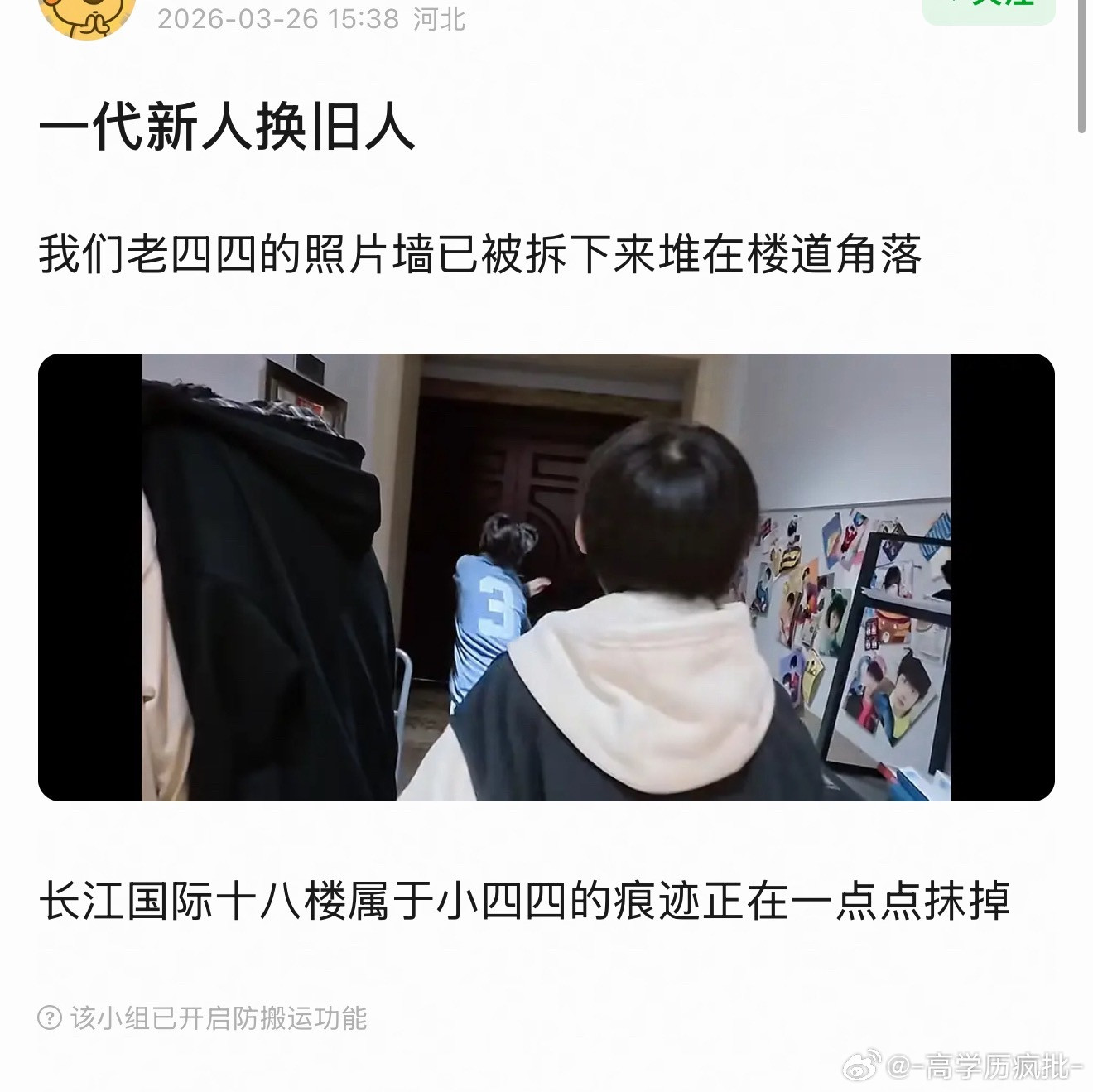 四代是不是以后要去北京了