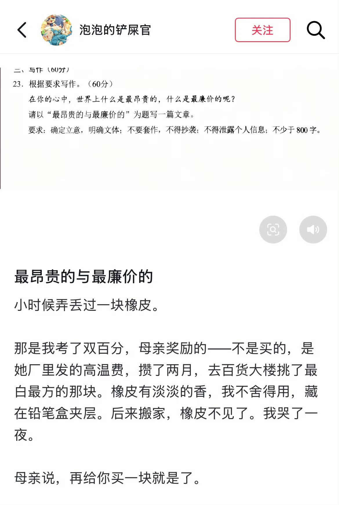 《最昂贵与最廉价的》