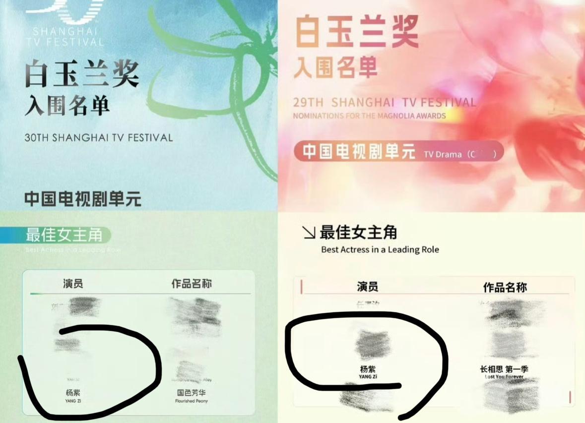 第30届白玉兰奖入围名单杨紫已经二提白玉兰最佳女主了今年会不会是她的？杨紫二提白