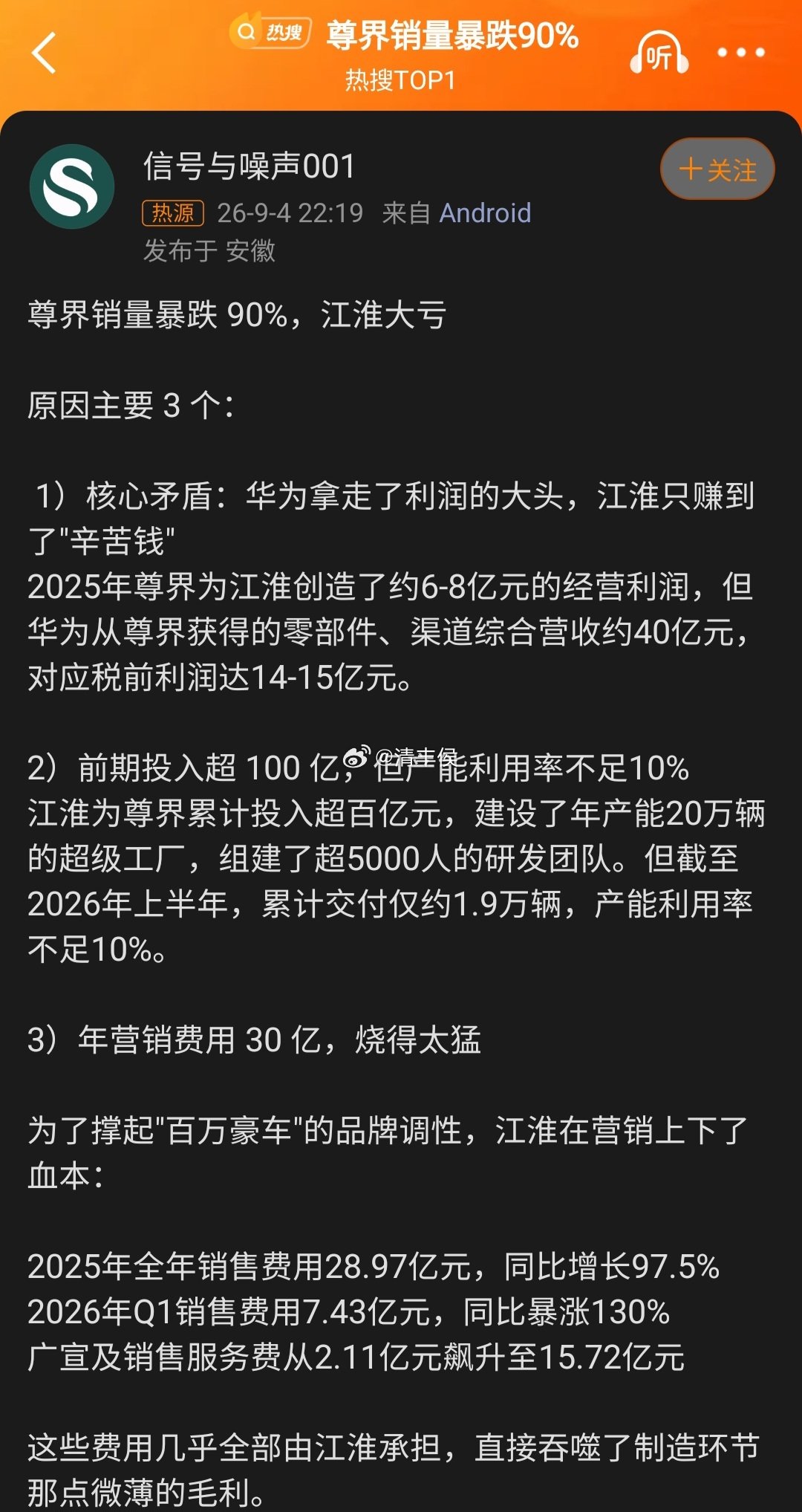 #尊界销量暴跌90%#看了一下内容，其实尊界和问界都面临同一个问题：吆喝声挺响，但代工厂赛力斯和江淮