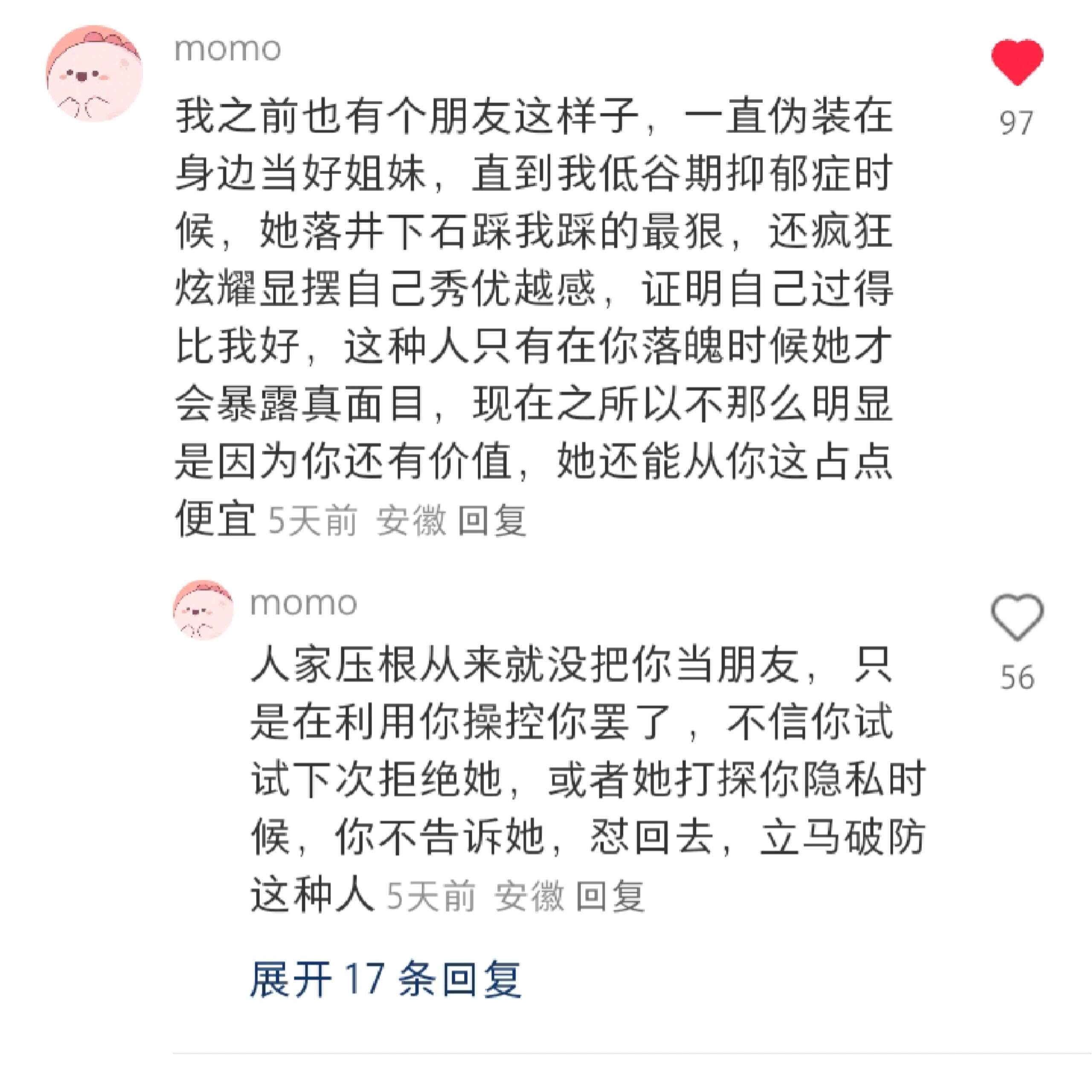 原来大家的虚假朋友都一个样