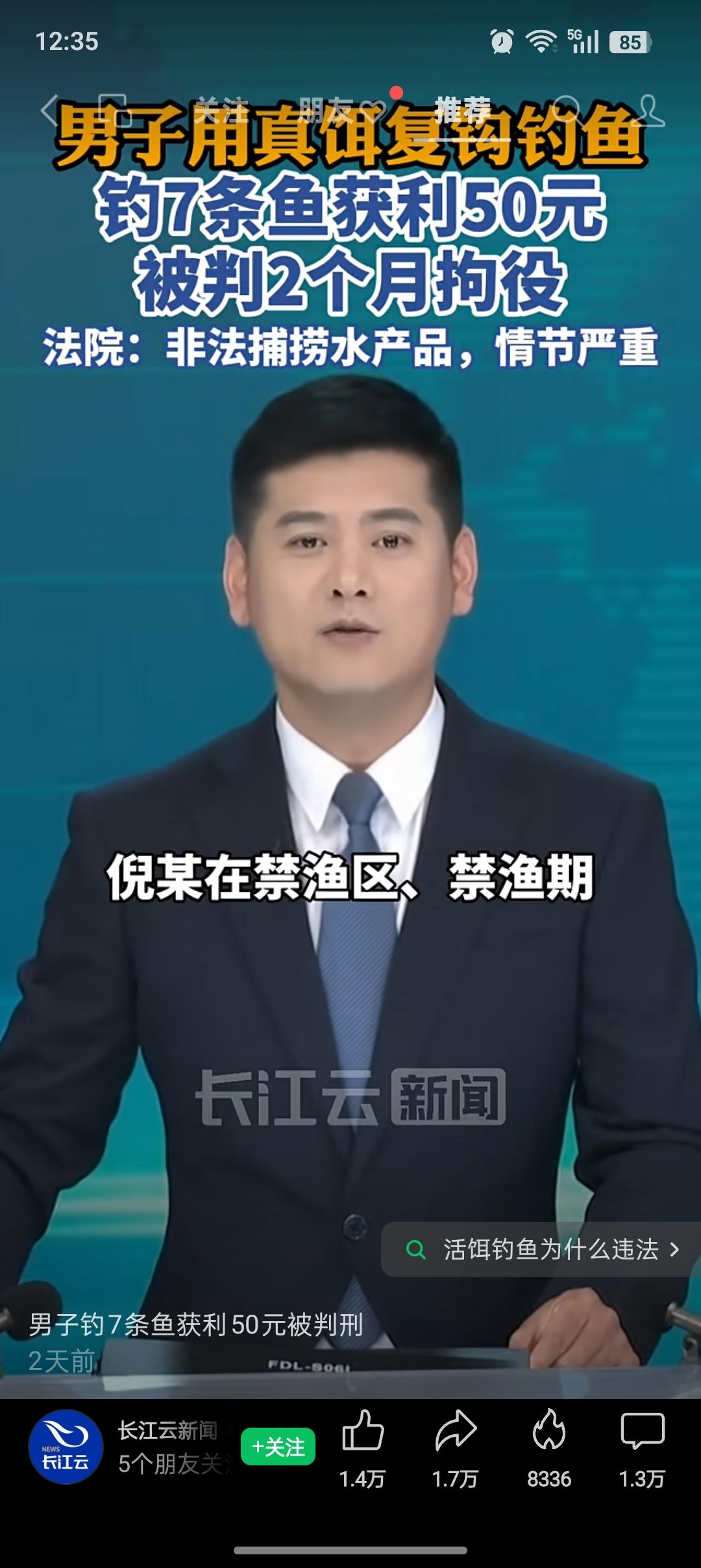 揭秘真相：钓7条鱼赚50元被判2个月拘役，真的合理吗？很多网友刷到这条新闻
