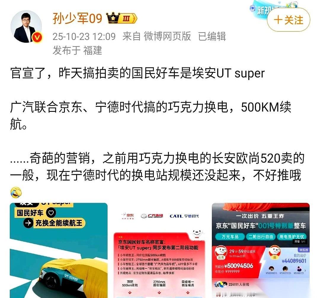 广汽、京东、宁德时代。这仨巨头凑一桌，你猜他们聊啥？聊怎么让你开电车，跟换手