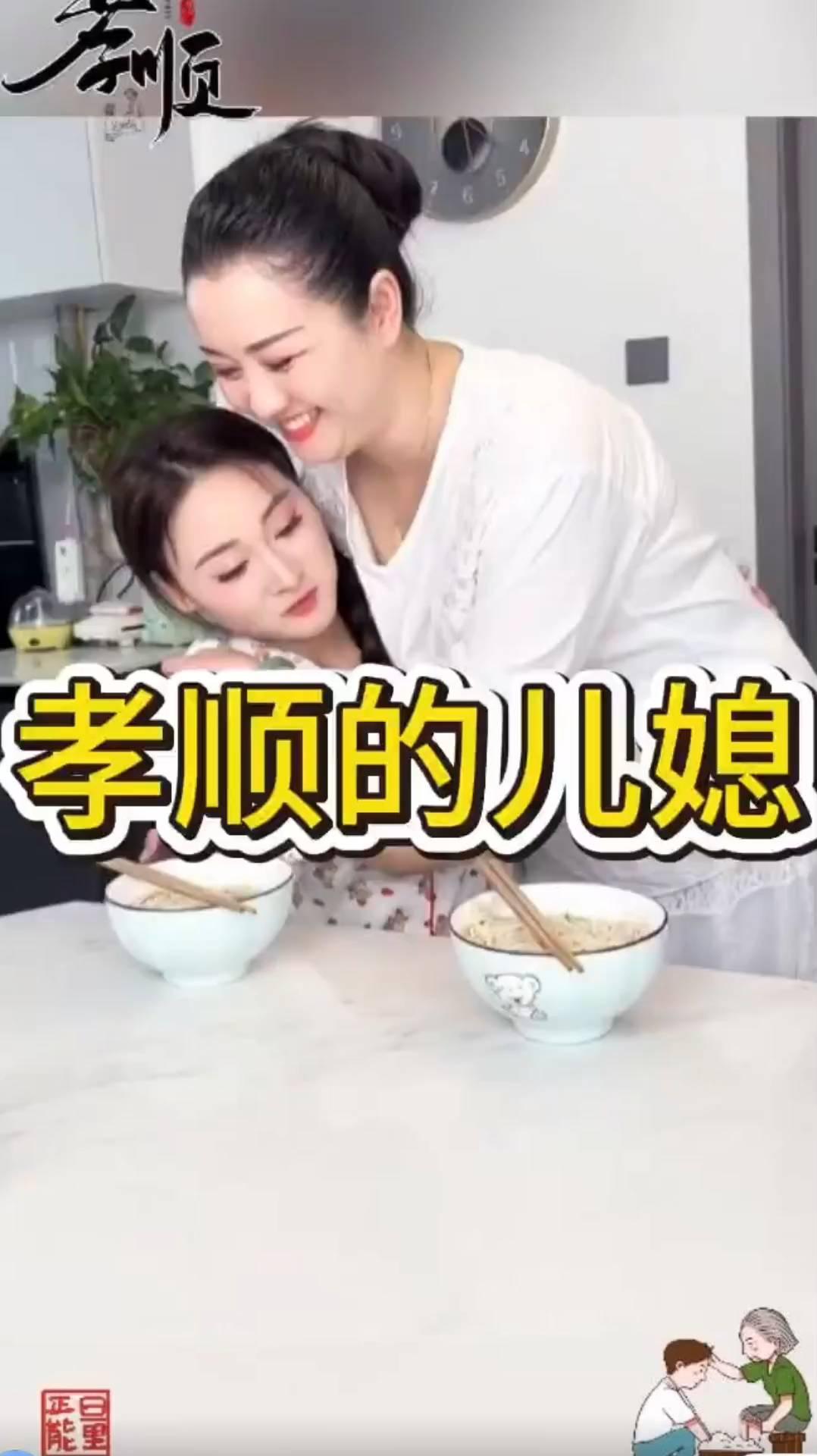 孝顺的儿媳。注意看，儿媳趁婆婆去厨房的间隙悄悄把婆婆碗里的肉一块一块全夹进自己