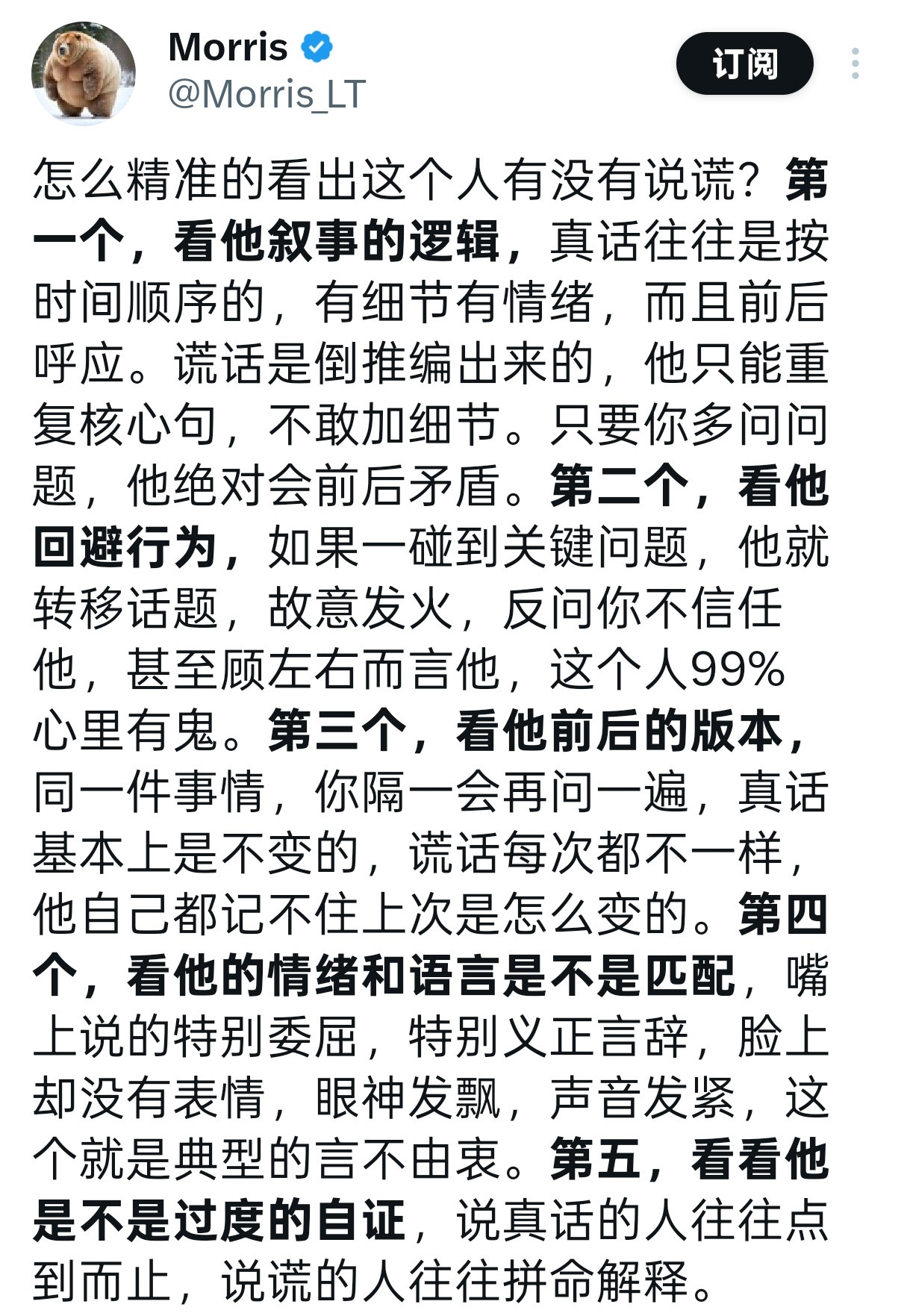 怎么精准的看出一个人有没有说谎？