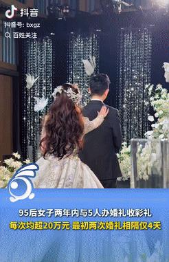 安徽，女子两年之内嫁了五个男人，前四个都没领证，且每个都收超过20万彩礼，其中两