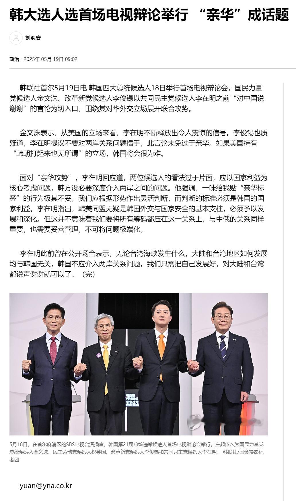 【韩大选人选首场电视辩论举行“亲华”成话题】海外新鲜事热点现场韩联社首尔5月