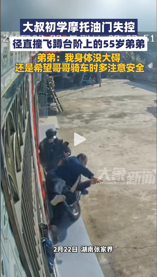 “悲伤中带着一丝好笑！”近日，湖南张家界，一60岁男子练习踏板摩托车时失误，油门