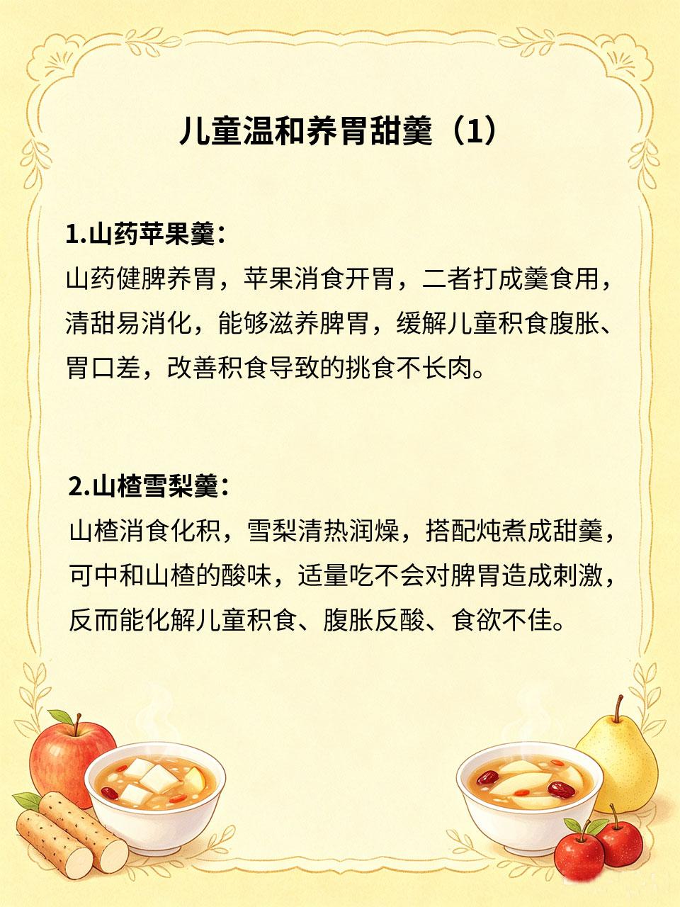 儿童积食不长肉，4道温和养胃甜羹儿童脾胃娇嫩，饮食不节制、挑食偏食极易出现积食