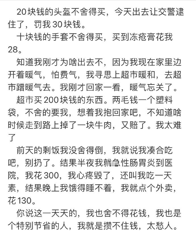 我是个节省的人，就是攒不住钱​​​