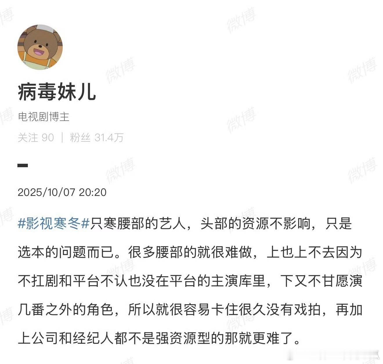影视寒冬只寒腰部的，那些本就只拍内戏的影响也不大，只要公司未倒闭都有口饭吃​​