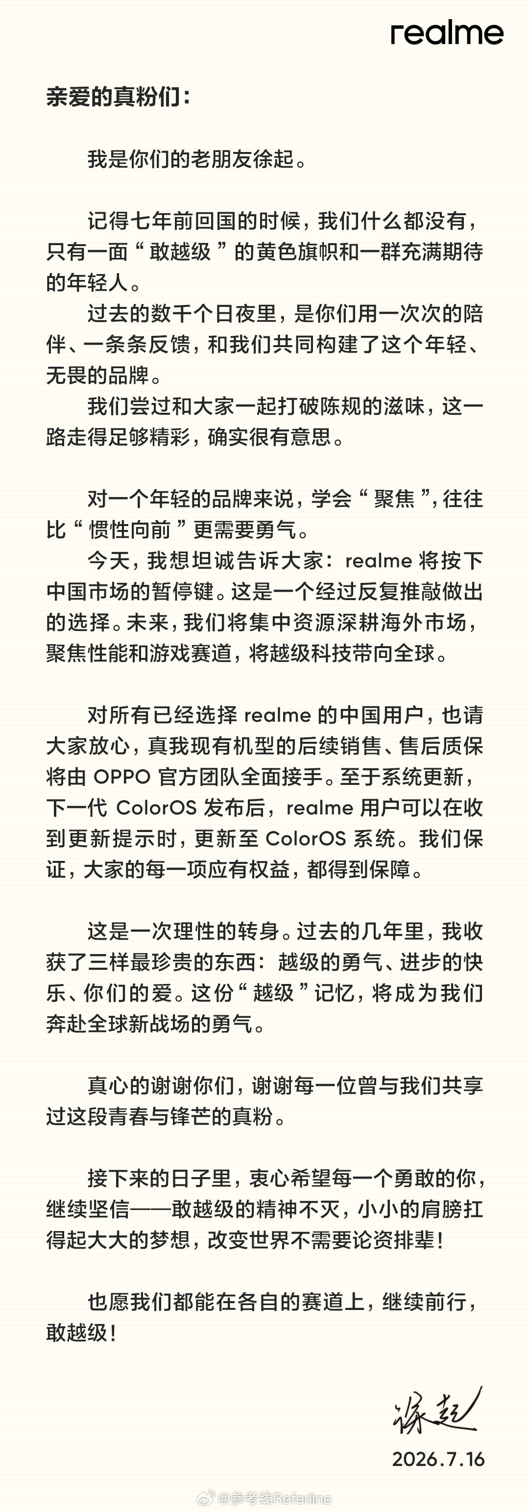 OPPO历时大半年的集团子品牌全球产品策略终于尘埃落定了，简单说真我重回海外退
