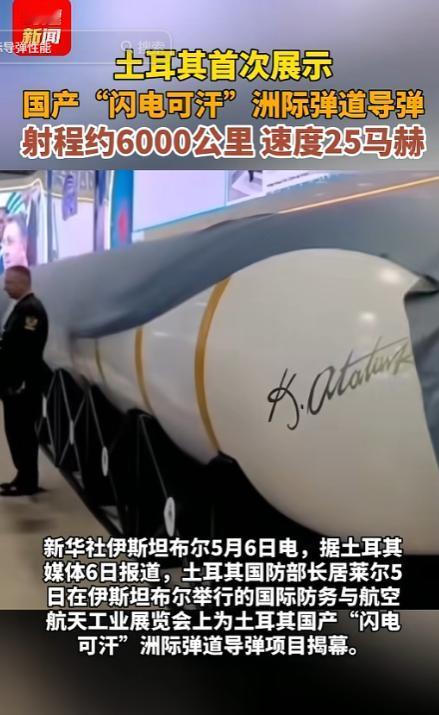 偷中国技术了？5月5日伊斯坦布尔防务展上，"闪电可汗"横空出世，600