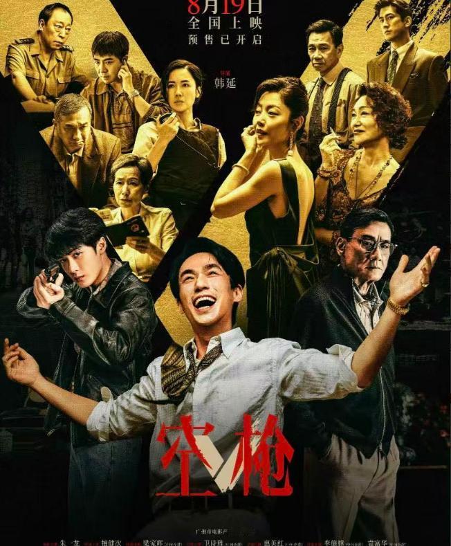 电影《空枪》定档8月19日上映，被吓到了。表面看，这只是一部电影，实际上，根