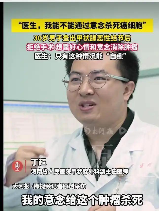 30岁，正当年富力强的拼搏年岁，郑州男子的一句"医生，我能不能通过意念杀死癌细胞
