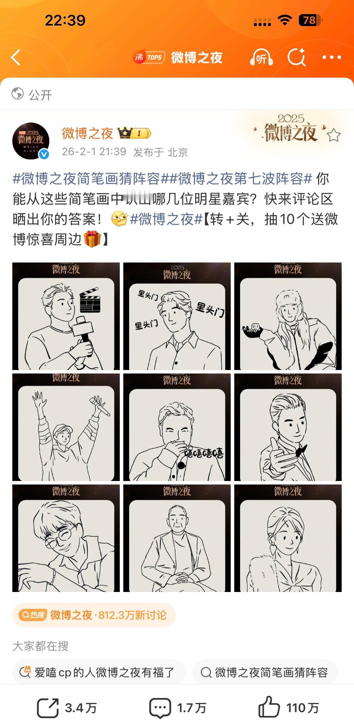 肖战微博之夜第七波阵容微博之夜第7波官宣，肖战一个小时点赞破110万，热一点