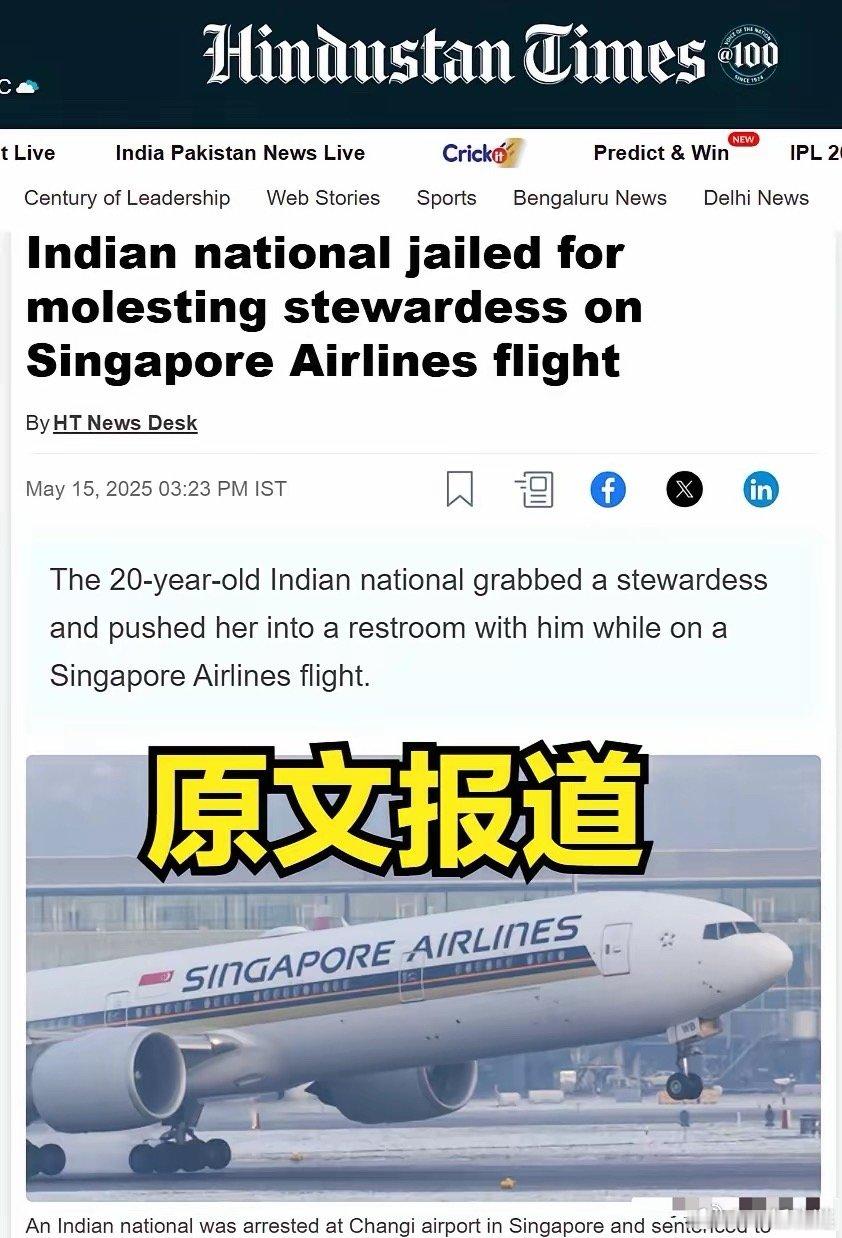 绝了，敢对新加坡空姐出手！​20岁印度小伙在新加坡航空上直接将一名空姐推进洗手间