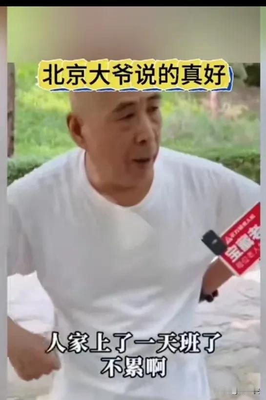 北京大爷点评：年轻人该不该给老年人让座？这是我见过的最清醒、三观最正的老人之一！