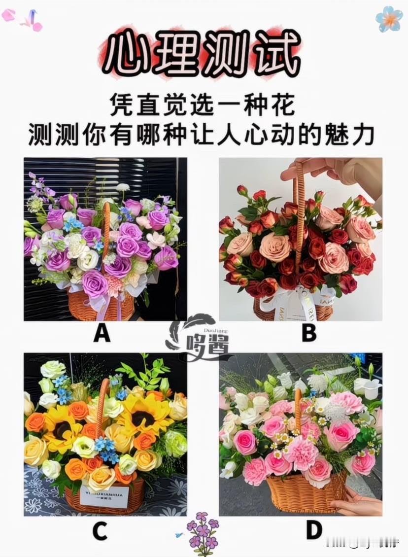 凭直觉选一种花测测你有哪种让人心动的魅力