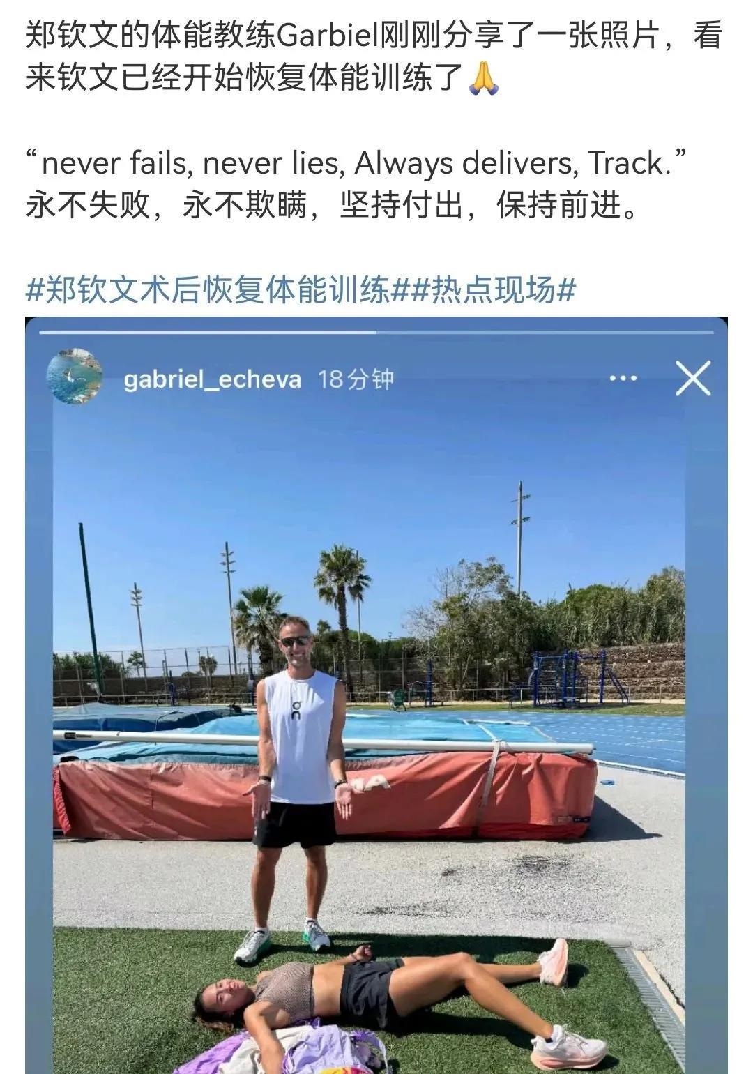 郑钦文：手术仅仅十天就开始训练了郑钦文在7月19日做了肘部手术，这是她的医疗团