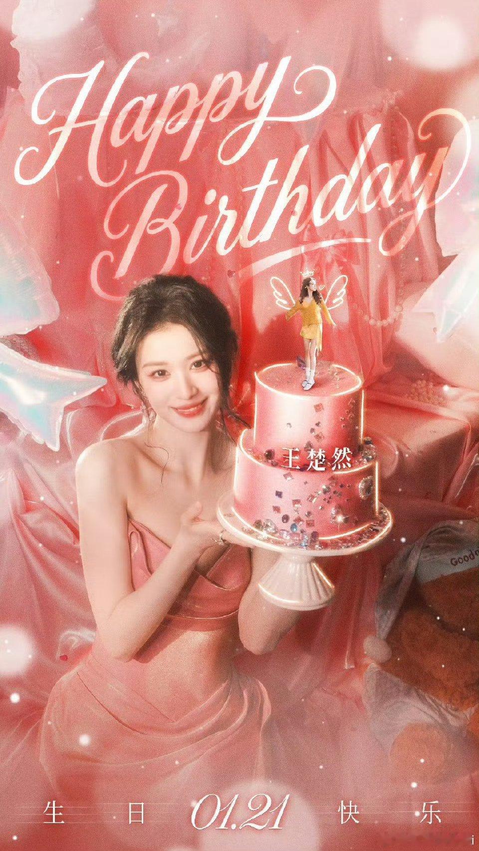 王楚然生日快乐希望姐姐可以接到好的剧本好的角色一路生花
