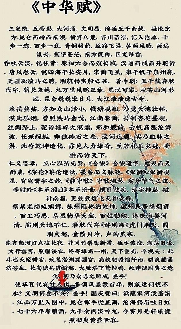 中华赋国庆赋