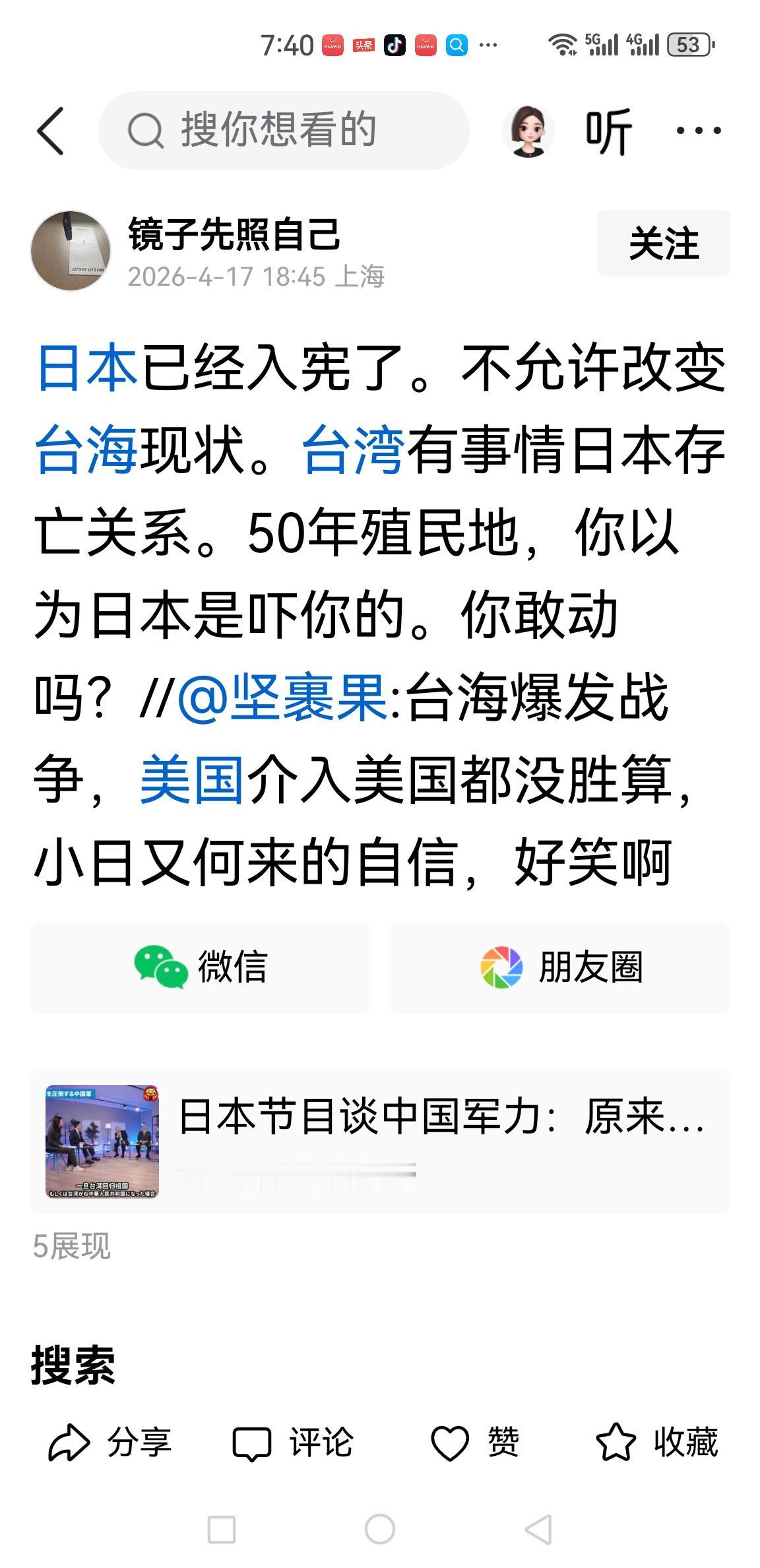 不确定此人的身份（下图），但其投降派的言论，显然是站队台独。站队小日子的。且看