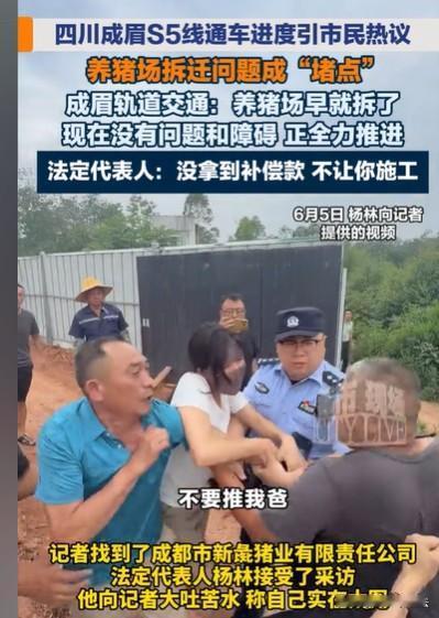 四川，有一条道路，计划2026年竣工通车，计划落空了，难点卡在养猪厂的拆迁补偿上
