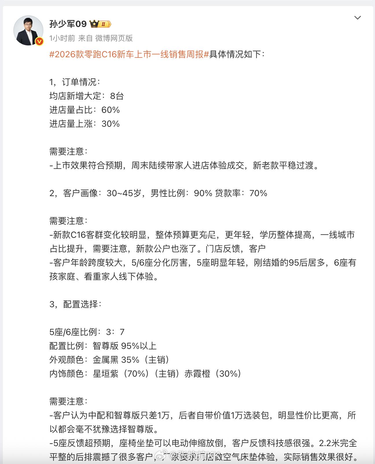 之前写过一篇全新零跑C16的分析文章：如今，零跑C16上市已经72小时，那边门