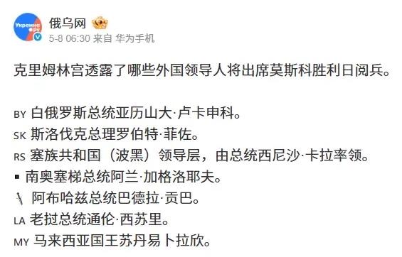 俄罗斯5月9日的胜利日仅有八国到场参加红场阅兵仪式这让公认的“强人”普京情何