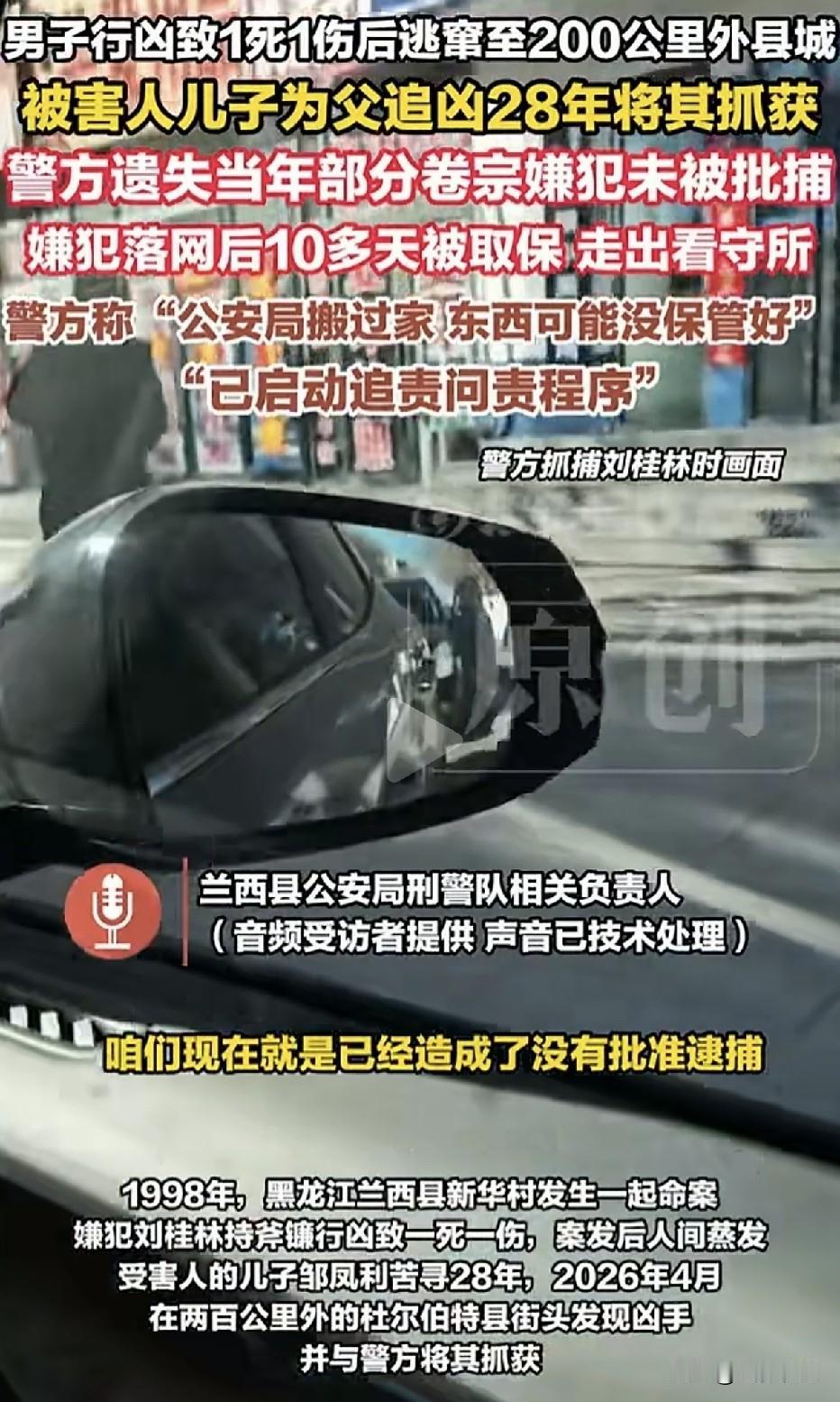 一个儿子为父追凶28年，终于在街头偶遇杀父仇人，报警后凶手落网，对罪行供认不讳。
