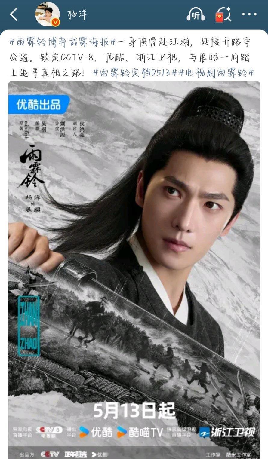 杨洋雨霖铃定档5月13日播出，来押扑爆