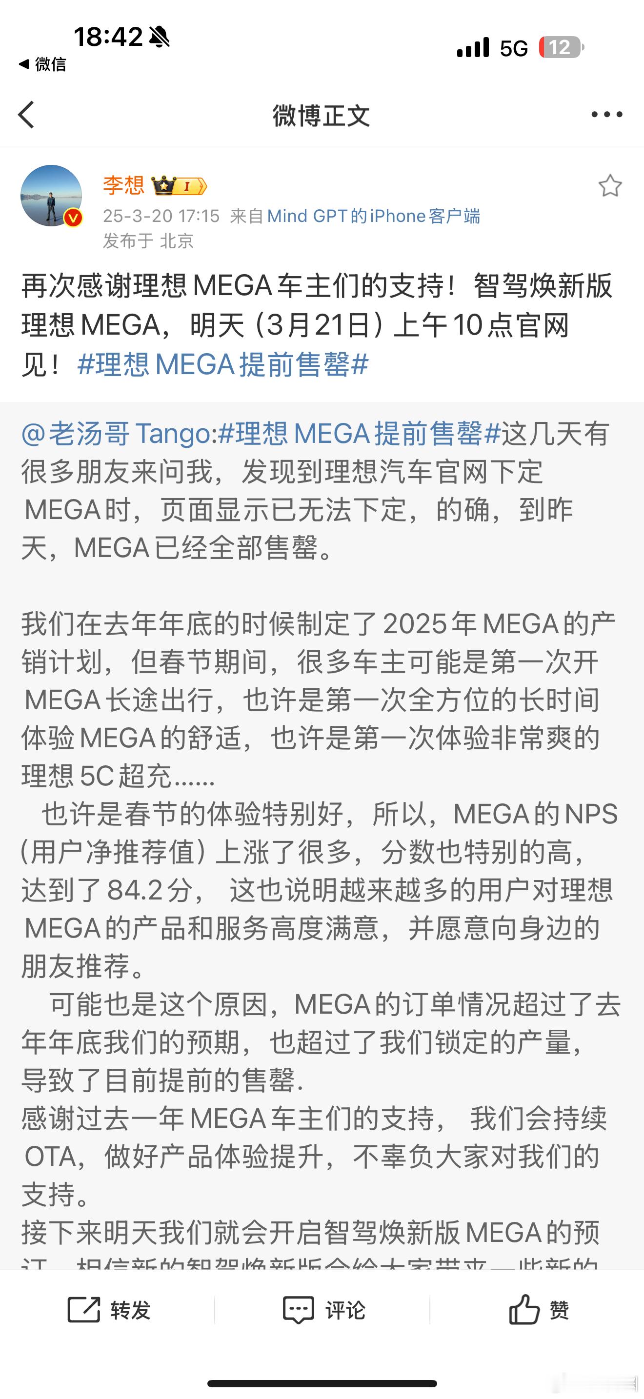 理想MEGA现款已售罄，不接受定制，焕新款明天开始小定，5月上市，中间两个月的真