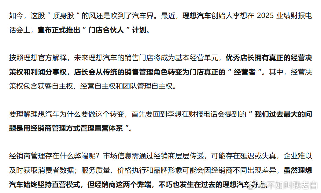 差评的这篇文章很有意思，讲了理想搞了个