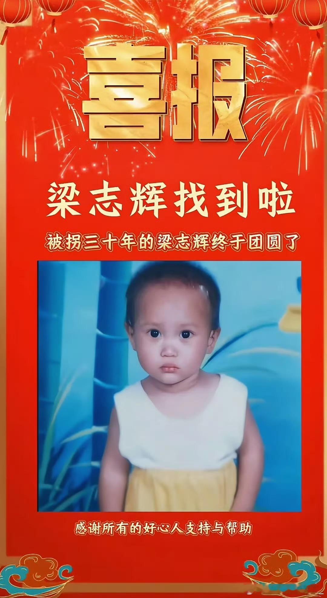 梁志辉找到了，博主艾特了主流媒体，还艾特了迪丽热巴后援会，博主还在下面表示很多巴