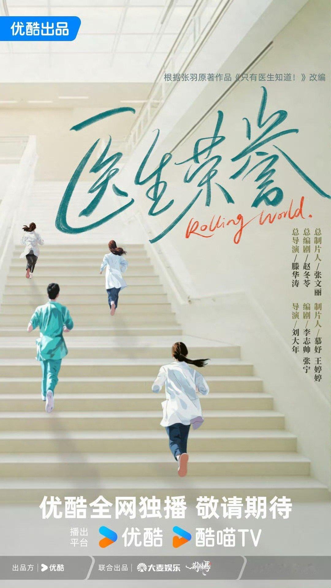 宋轶领衔主演领衔主演宋轶期待演员宋轶全新角色！仁心仁术，为爱坚守，期待《医生荣誉