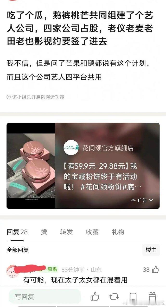 感觉P1像真的，因为真的各平台在交换常用艺人P2，比如云锐和周翊然明显鹅系要演