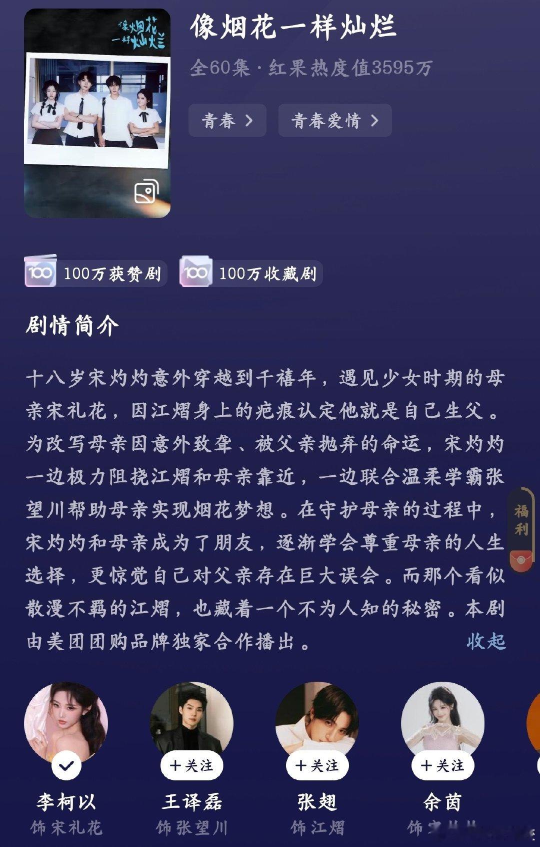#追剧打卡#真人短剧像烟花一样灿烂（李柯以，王译磊，张翅，余茵）无聊，剧情像在演大纲，一跳一跳的，本