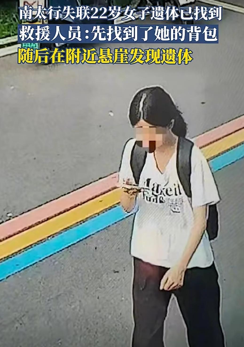 找到了！南太行山22岁女孩人找到了，可惜已经没了！今天是女孩独自进山失联的第