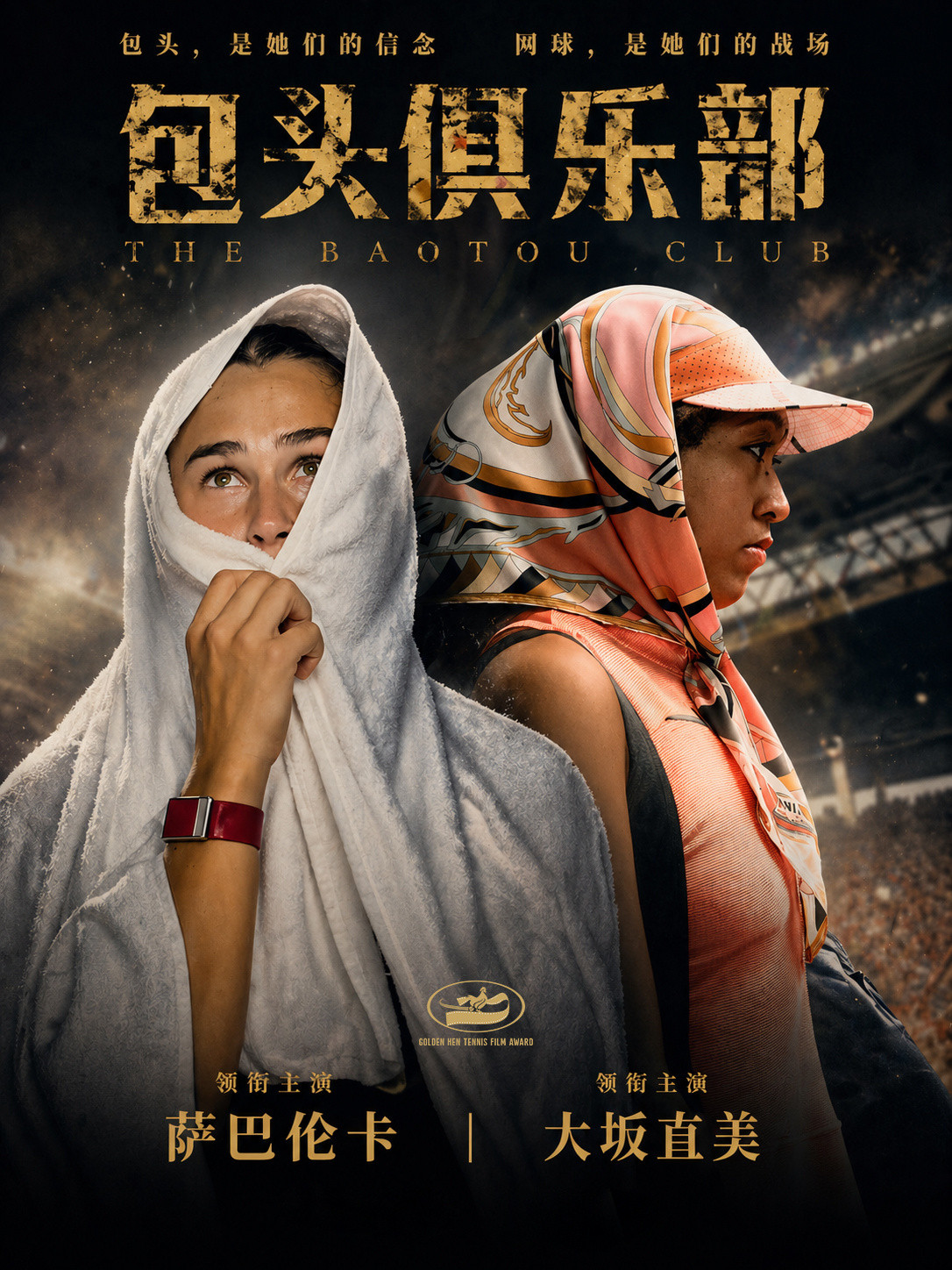 马德里第四轮四满贯德比，世界第一萨巴伦卡克服先丢一盘、第二盘先被破发的劣势，最终