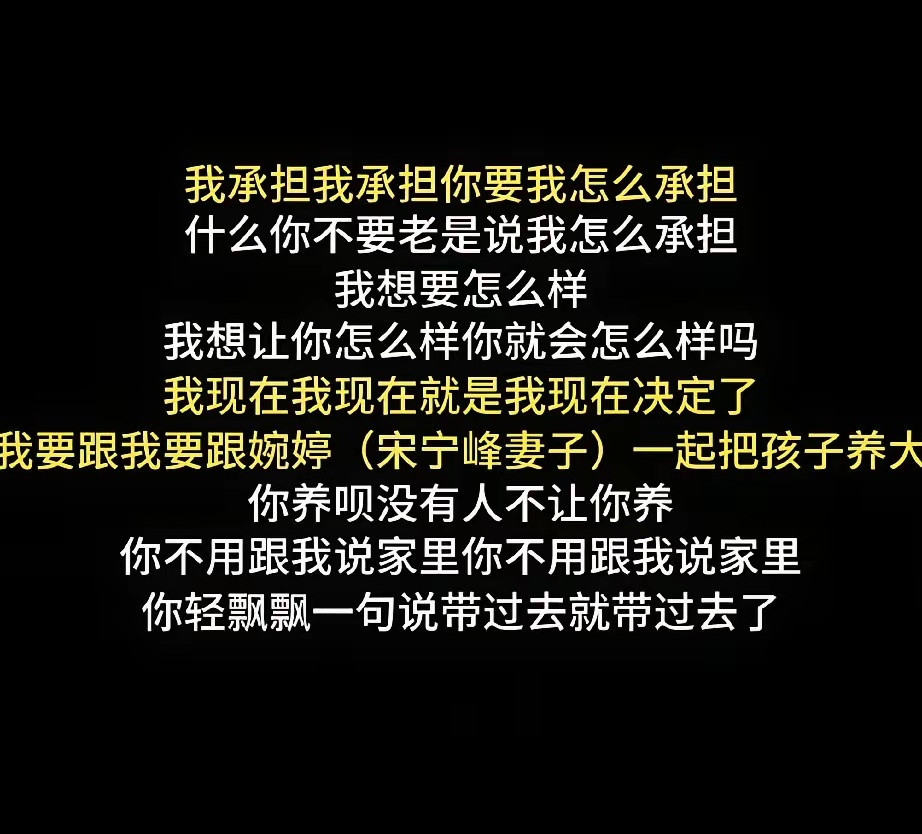 宋宁峰炸裂发言：“我为什么要补偿你呢？你难道破坏我们的家庭，你不应该补偿我的吗？