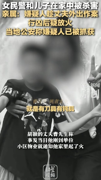 近日，贵州贵阳发生了一件骇人听闻的案件。一位女民警和9岁的女儿在家中遇害，凶手手